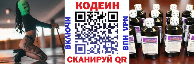 Codein Purple Drank  где купить наркоту  darknet официальный сайт  Рошаль  ссылка на мегу ссылка 